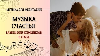 Музыка счастья  432 гц слушать [upl. by Caspar]